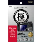 Kenko KLPK-CEOS80D Camera Screen Protector Foil Japanese version