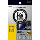 Kenko KLPK-ND3400 Camera Screen Protector Foil Japanese version