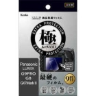 Kenko KLPK-PAG9PRO Camera Screen Protector Foil Japanese version