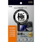 Kenko KLPK-SA6500 Camera Screen Protector Foil Japanese version