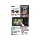 Kenko KLP-PALX9 Camera Screen Protector Foil Japanese version