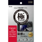 Kenko KLPK-CEOS5DM4 Camera Screen Protector Foil Japanese version