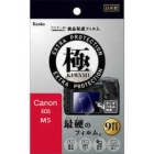 Kenko KLPK-CEOSM5 Camera Screen Protector Foil Japanese version