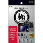 Kenko KLPK-CPSG1XM3 Camera Screen Protector Foil Japanese version