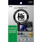 Kenko KLPK-FGFX50R Camera Screen Protector Foil Japanese version