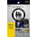 Kenko KLPK-NCPP1000 Camera Screen Protector Foil Japanese version