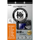 Kenko KLPK-SA7M3 Camera Screen Protector Foil Japanese version