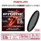 MARUMI  light machine PRIME PLASMA SPUTTERING C-PL 77mm Camera Lens Filter Japanese version