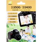 Nikon NH-DFL3500 Camera Screen Protector Foil Japanese version