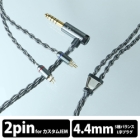 Nippon Dics Regulus PRS01-44-2p 4.4mm balance (5 poles) ⇔ 2 pin 1.2m of Japan  Earphone Cable Japanese version