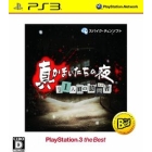 Spike Chunsoft Kamaitachi no Yoru 11th Visitor Suspect PlayStation 3 the Best PS3 Japanese version