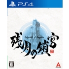 Acwire's remaining month -Labyrinth of zangetsu- PS4 Japanese version