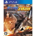 System Soft Alpha Contemporary Grand Strategy 2020 ~ Shaking World Order! Ambition of great power and World War ~ PS4 Japanese version