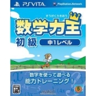 media5 Mathematics King Beginner Intermediate Level 1 PS Vita Japanese version