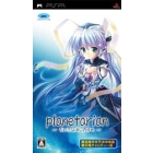 Prototype PLANETARIAN -Chitaira Hoshi no Yume -Charity version PSP Japanese version