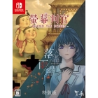 COSEN BEHIND THE SCREEN & Defoliation Special Edition Nintendo Switch Japanese version