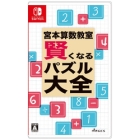 MAGES. Miyamoto Mathematical Classroom Working Puzzle Comprehensive Nintendo Switch Japanese version