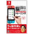 Nintendo Tohoku University Aging Medical Research Institute Ryuta Kawashima Supervised Switch Training Nintendo Switch Japanese version