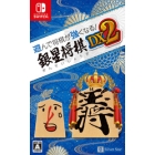 Silver star Japan Play and shogi becomes stronger! Ginsei Shogi DX2 Nintendo Switch Japanese version