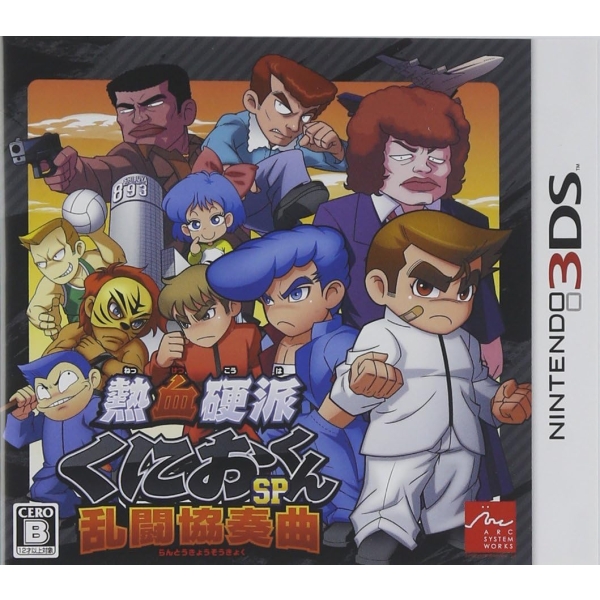 Ark System Works A Hot-blooded rigid Kuru-kun SP brawl concerto 3DS