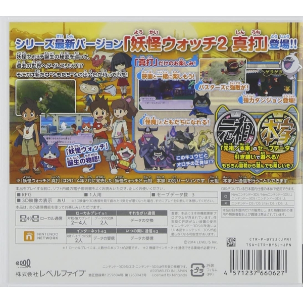 Youkai Watch 2 Shinuchi 3DS - image 2