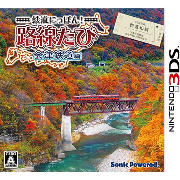 Sonic Powered Japanese Rail Sim Every time Aizu Railway 3DS