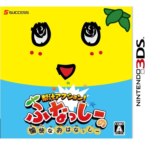 Success pear juice action! Funashi's pleasant Hanashi 3DS