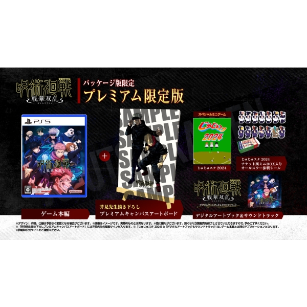 Bandai Namco Jujutsu Kaisen Senka Soran [Premium Limited Edition] - PS5