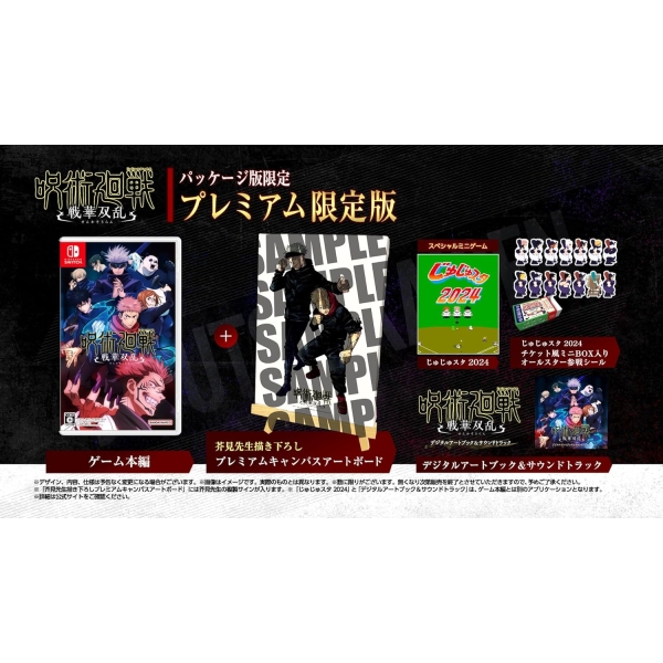 BANDAI NAMCO Jujutsu Kaisen Senka Soran Premium Limited Edition Switch