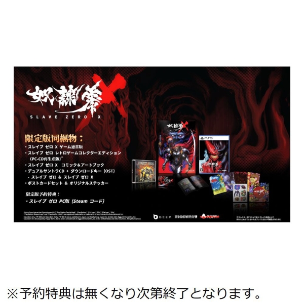 Beep SLAVE ZERO X [Limited Edition] - Japanese Version PS5