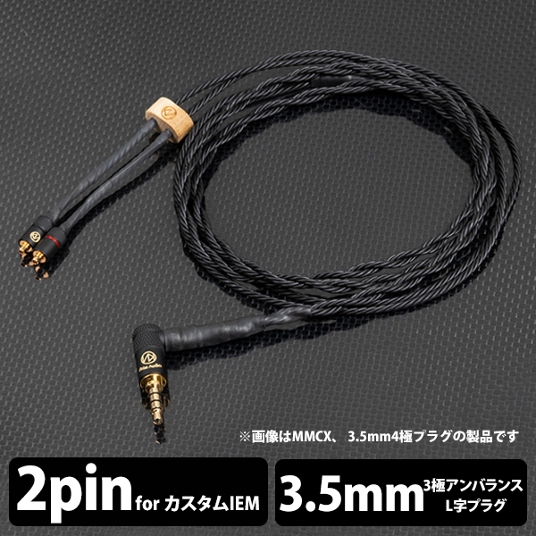 Earphone Cables Brise Audio Dedicated Terminal 1.2m ASUHA-LE ASHLELB3352P mini-plug ⇔ Earphone Cable