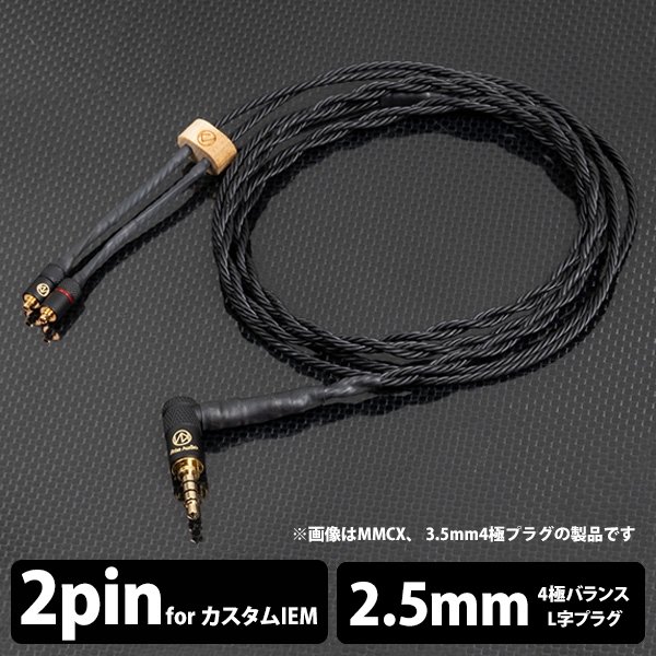 Earphone Cables Brise Audio Dedicated Terminal 1.2m ASUHA-LE ASHLELB4252P 2.5mm (4 poles) ⇔ Earphone Cable