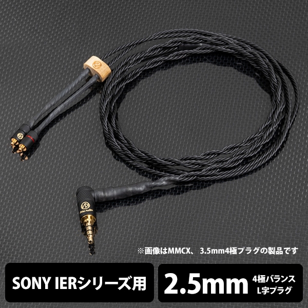 Earphone Cables Brise Audio Dedicated Terminal 1.2m ASUHA-LE ASHLELB425IER 2.5mm (4 poles) ⇔ Earphone Cable