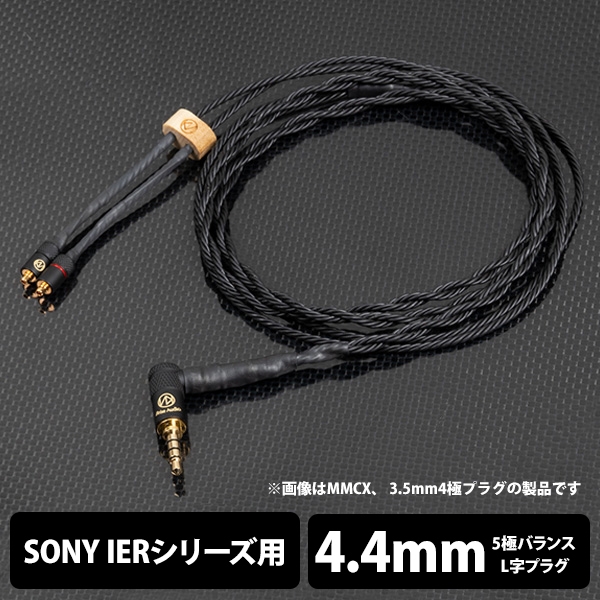 Earphone Cables Brise Audio Dedicated Terminal 1.2m ASUHA-LE ASHLELB544IER 4.4mm balance (5 poles) ⇔ Earphone Cable