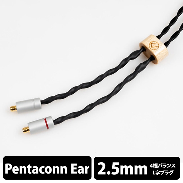 Earphone Cables Brise Audio Dedicated Terminal 1.2m STR7 As-Is STR7APE425L 2.5mm (4 poles) ⇔ Earphone Cable