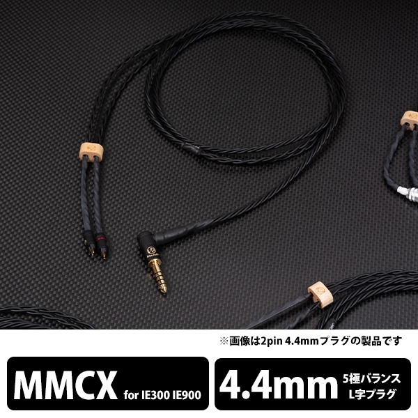 Earphone Cables Brise Audio Dedicated Terminal 1.2m YATONO-LE YTNLELB544ZIEM 4.4mm balance (5 poles) ⇔ Earphone Cable