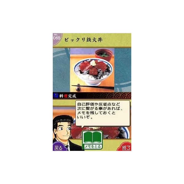 Collection of BANDAI NAMCO entertainment delicious shinbo DS recipes DS - image 2