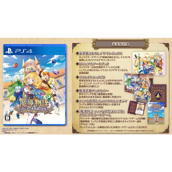 Compile Heart Madou Monogatari: Fia and the Mysterious School Limited Edition PS4