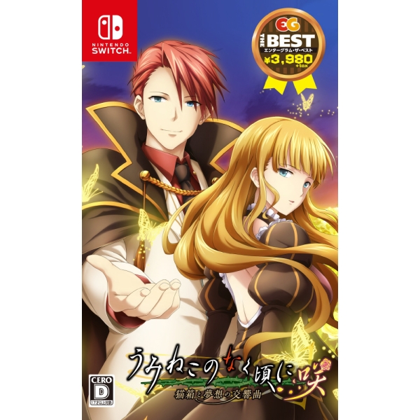 Entergram Umineko no Naku Koro ni Saku ~Nekobako to Musou no Koukyoukyoku~ Best Edition Switch