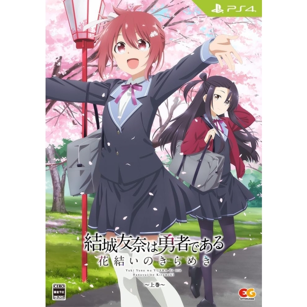 Entergram Yuki Yuna is a Hero ~Hanayui no Kirameki~ Volume 1 [Limited Edition] - PS4