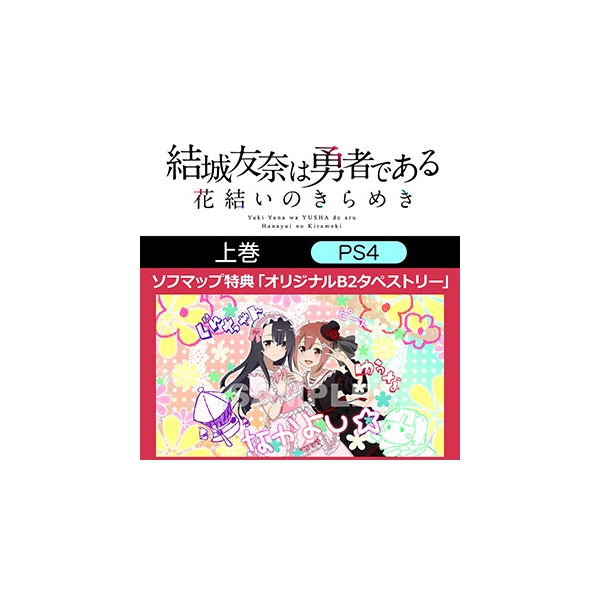 Entergram Yuki Yuna is a Hero ~Hanayui no Kirameki~ Volume 1 Limited Production Edition Switch