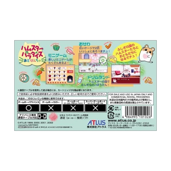 Atlas Hamster Paradise Adobanchu GBA - image 2