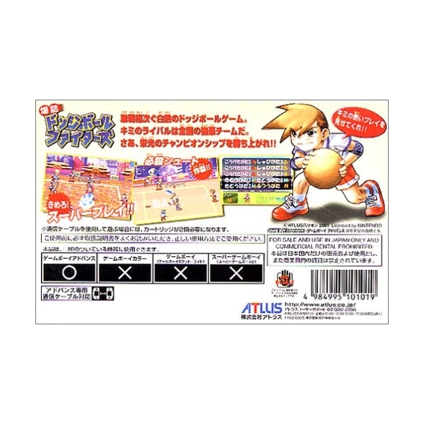 Bakunetsu Dodge Ball Fighters GBA - image 2