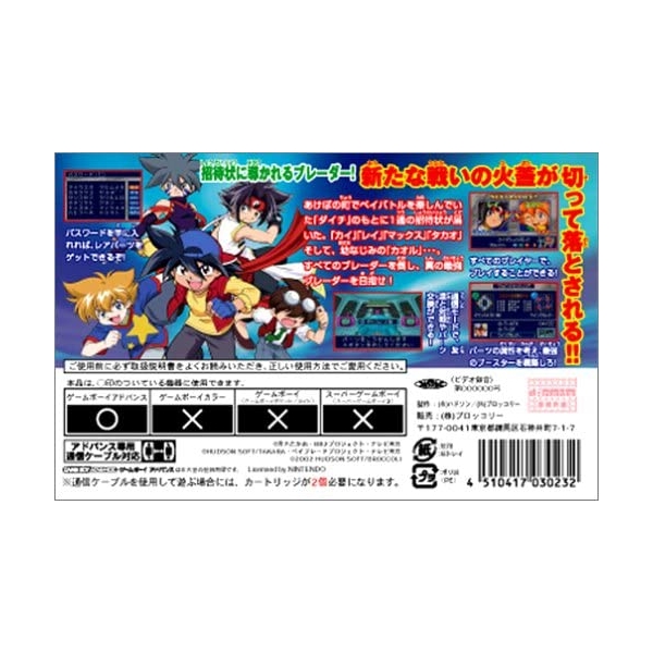 Beyblade: Ikuze! Gekitou! Chou Jiryoku Battle!! GBA - image 2