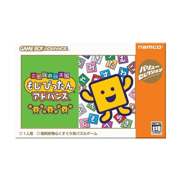 GBA Kotoba no Puzzle Mojipittan (Value Selection) Game Boy Advance Game