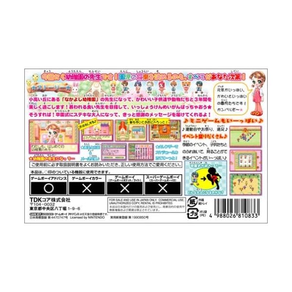 Nippon Columbia Nakayoshi Kindergarten ~Healthy Kindergarten Child Development Game~ GBA - image 2