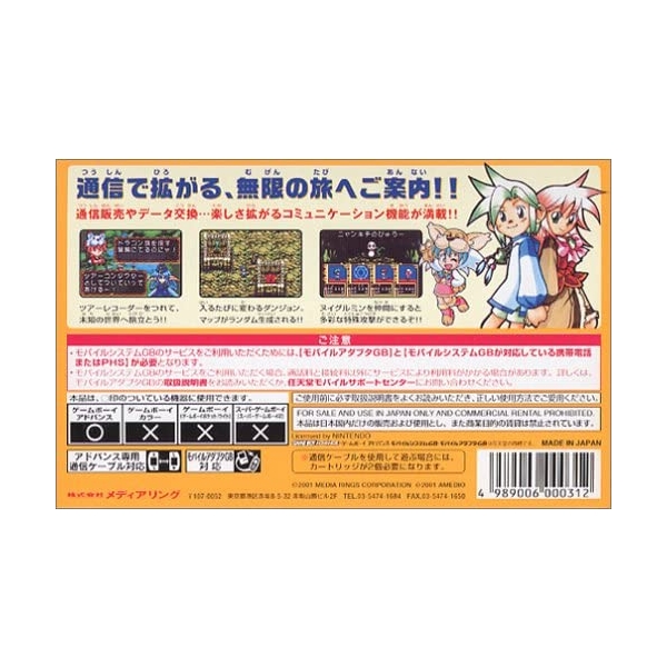 The media ring Mugen Kinogyou Zero Tours GBA - image 2