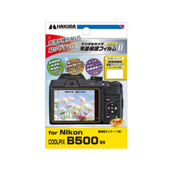 Hakuba DGF2-NCB500 Camera Screen Protector Foil