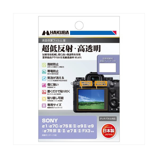 Camera Screen Protector Foil Hakuba DGF3-SA1 Screen Protector Foil