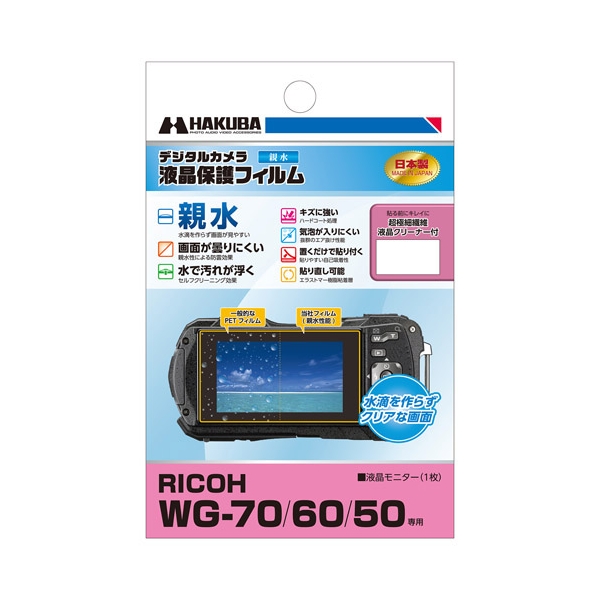 Camera Screen Protector Foil Hakuba DGFH-RWG70 Screen Protector Foil